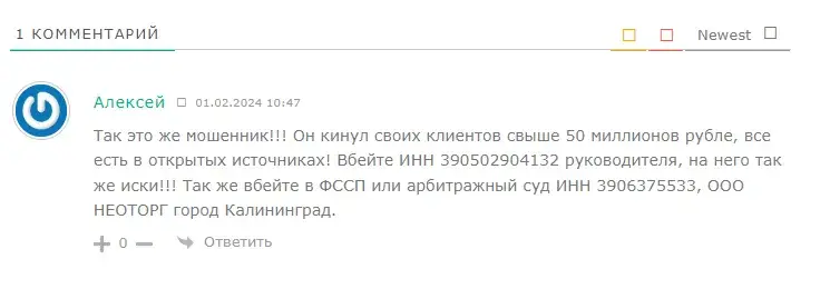 NEOTORG отзывы