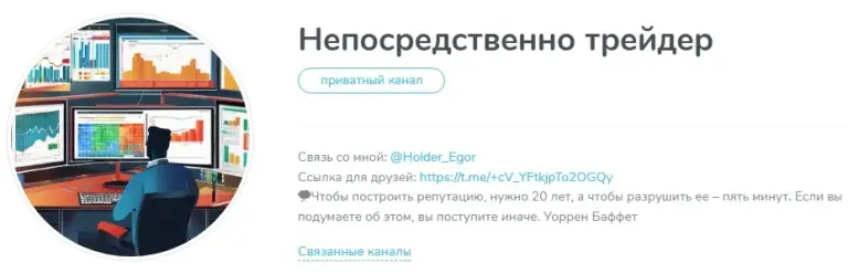 непосредственно трейдер отзывы