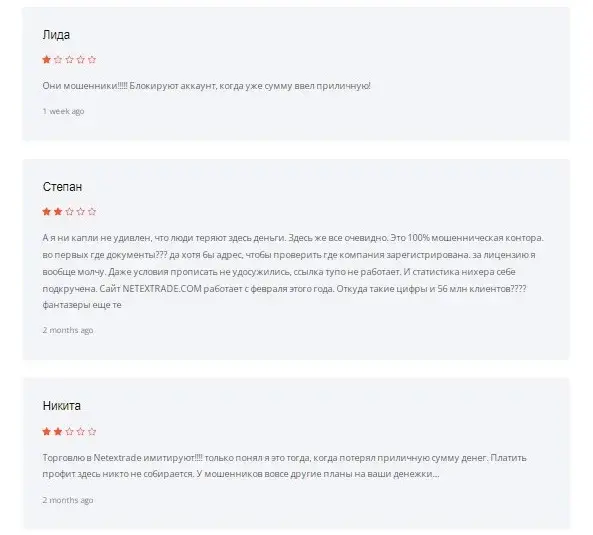 netextrade com обман
