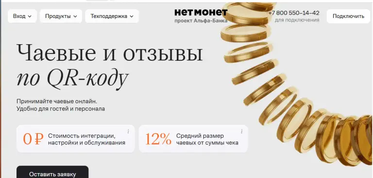 нет монет