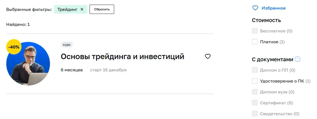основы трейдинга и инвестиций нетология