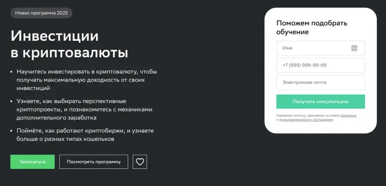 нетология продвинутые инвестиции в криптовалюту отзывы
