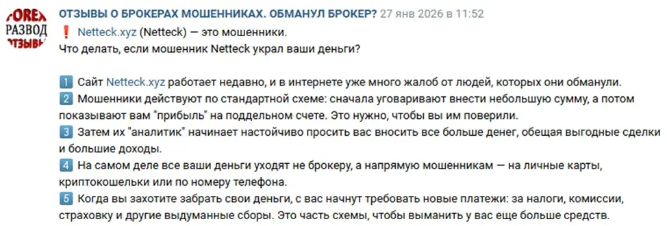неттек биржа