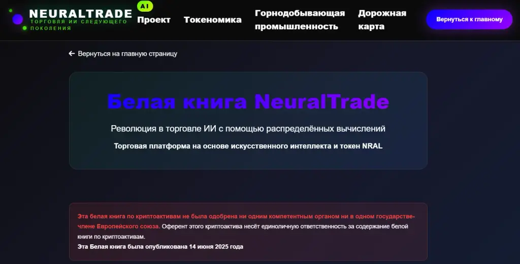 neuraltrade