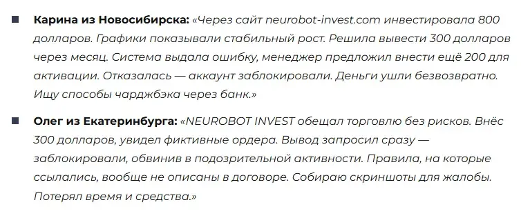 neurobot invest com
