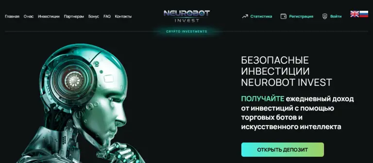 neurobot invest отзывы