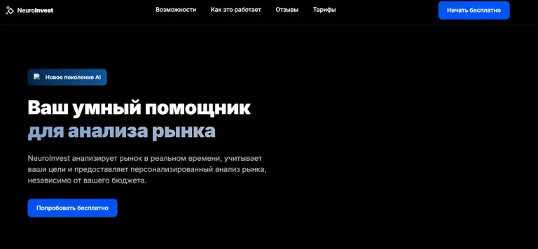 Нейроинвест