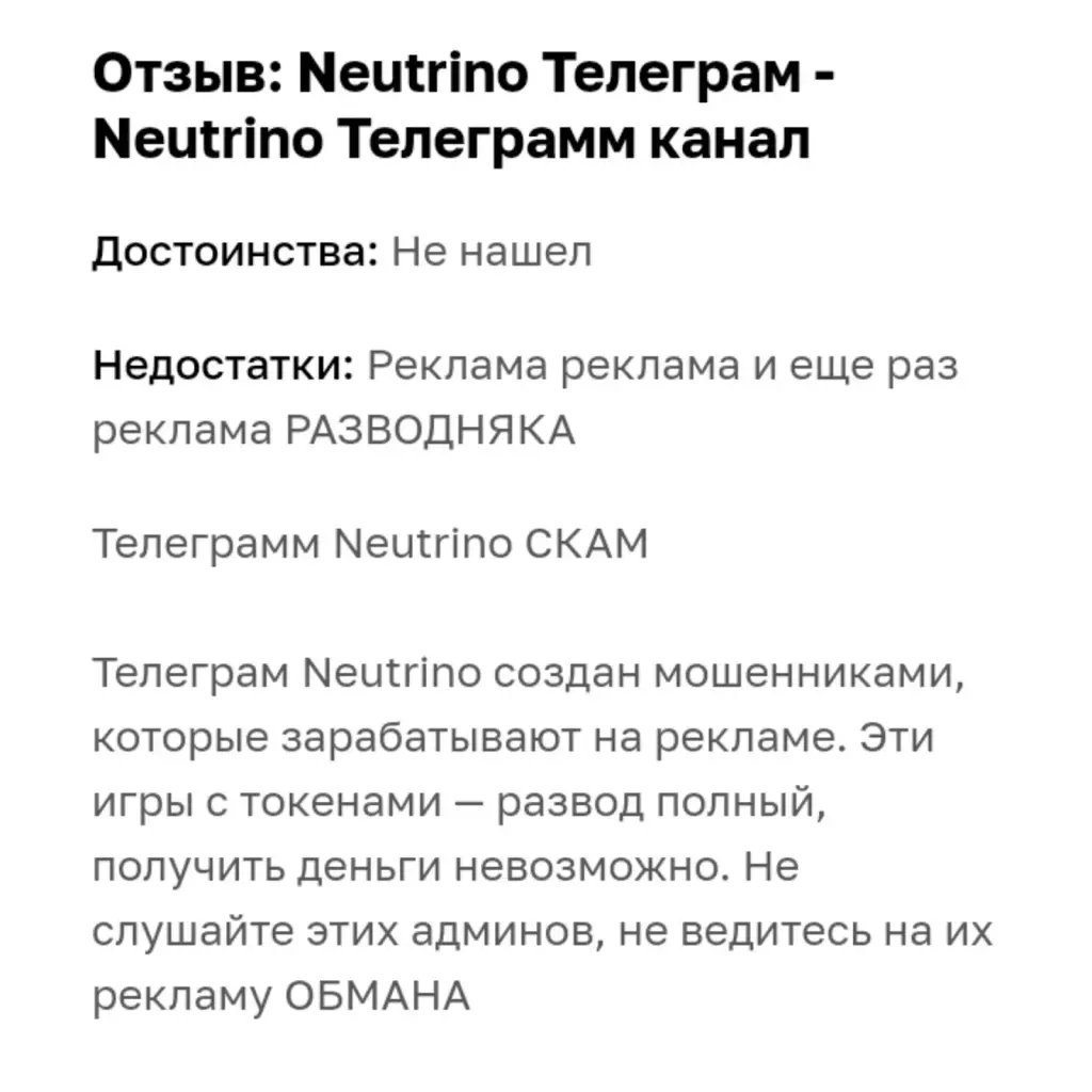 Neutrino