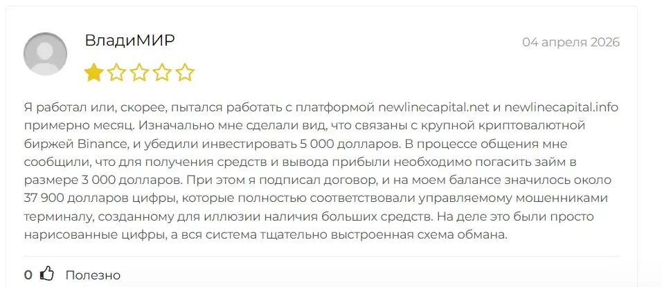 trade newlinecapital pro отзывы