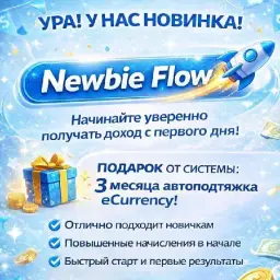 Newbie Flow — отзывы и рейтинг