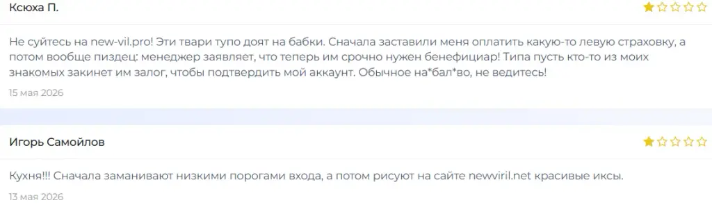 newviril брокер