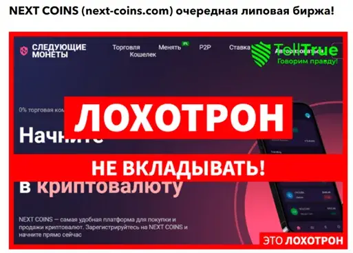 next coins com