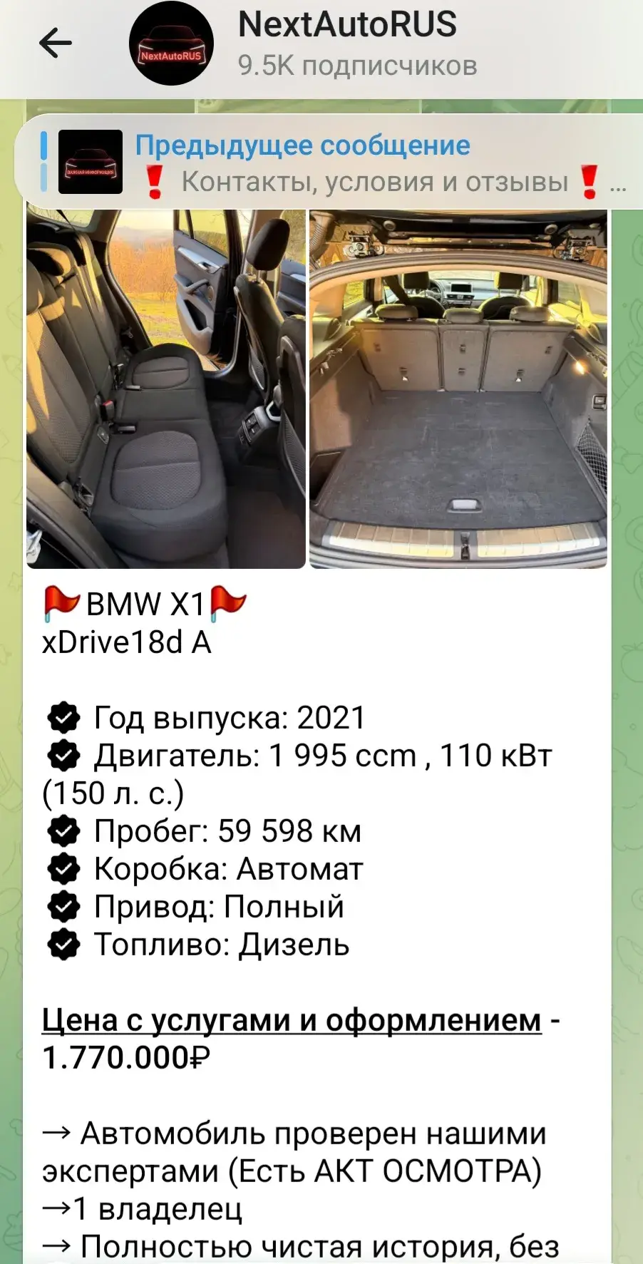 next auto rus отзывы