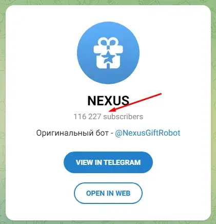 можно ли доверять nexusgiftrobot
