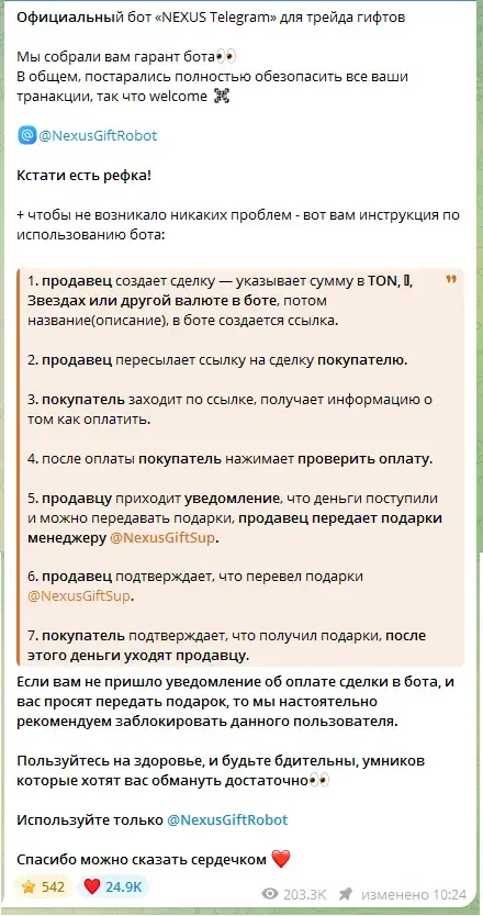 nexus gift robot телеграмм