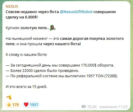 nexusgiftrobot что за бот