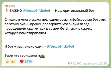 nexusgiftrobot нормальный бот