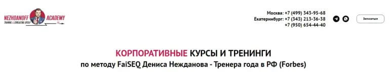 нежданов денис викторович отзывы