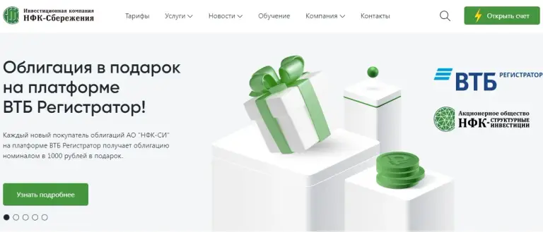 нфк сбережения отзывы