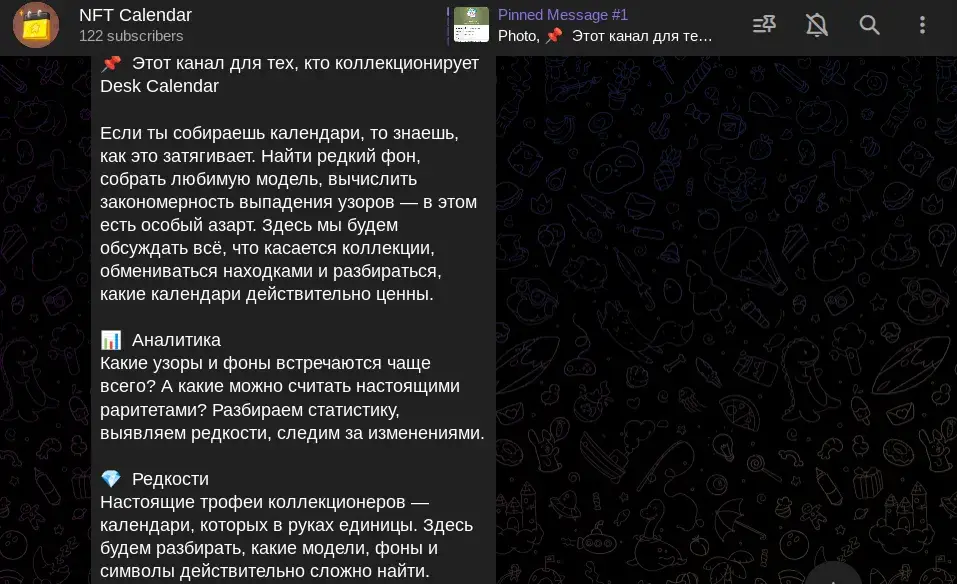 нфт календарь в тг