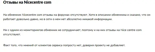nicecentre com обменник nicecentre com обменник