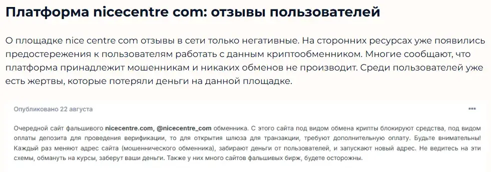 nicecentre com обменник nicecentre com обменник
