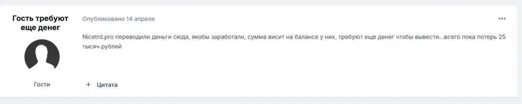 nicetrd pro