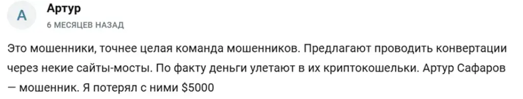 Артур Сафаров