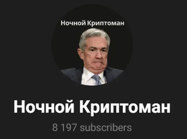 Ночной Криптоман