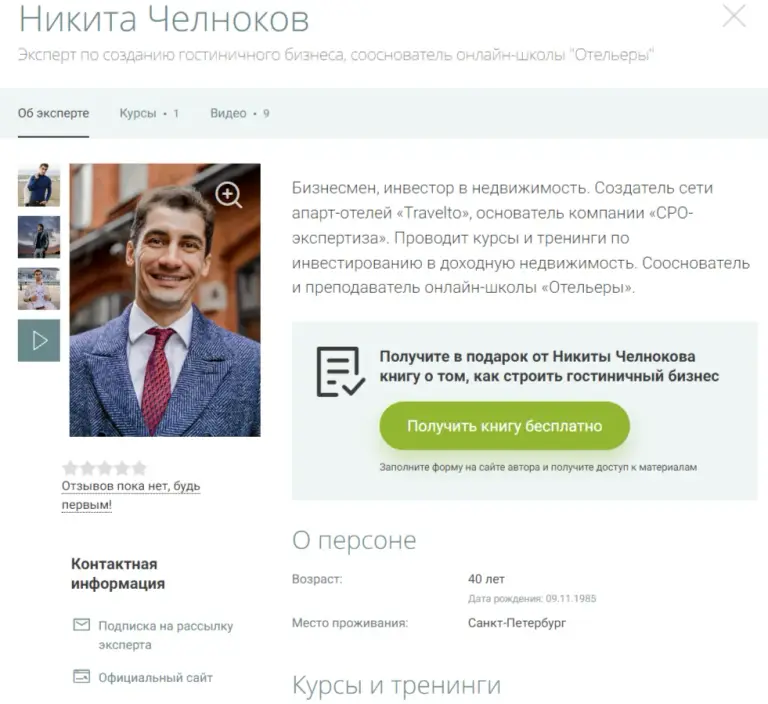 никита челноков