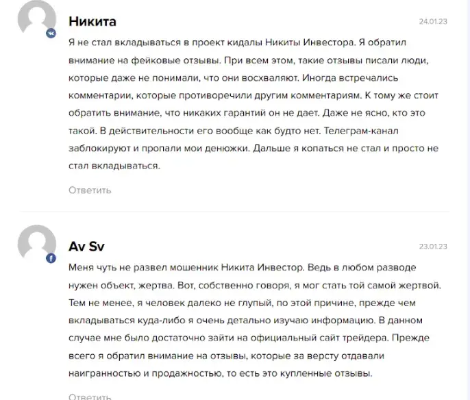 Никита Инвестор отзывы Никита Инвестор отзывы