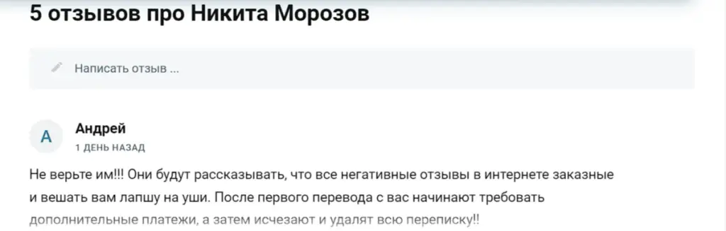 никита морозов отзывы никита морозов отзывы