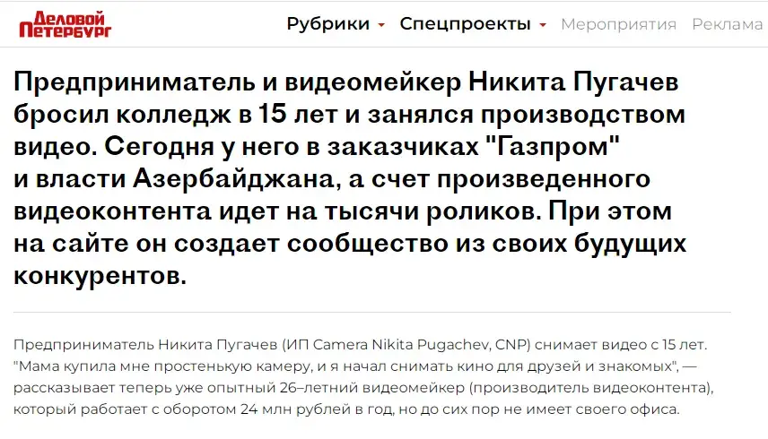никита пугачев курс