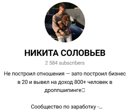 никита соловьев дропшиппинг отзывы никита соловьев дропшиппинг отзывы