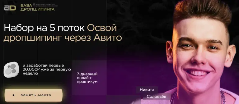 никита соловьев дропшиппинг отзывы никита соловьев дропшиппинг отзывы