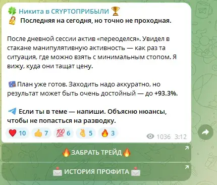 Никита в CRYPTO ПРИБЫЛИ