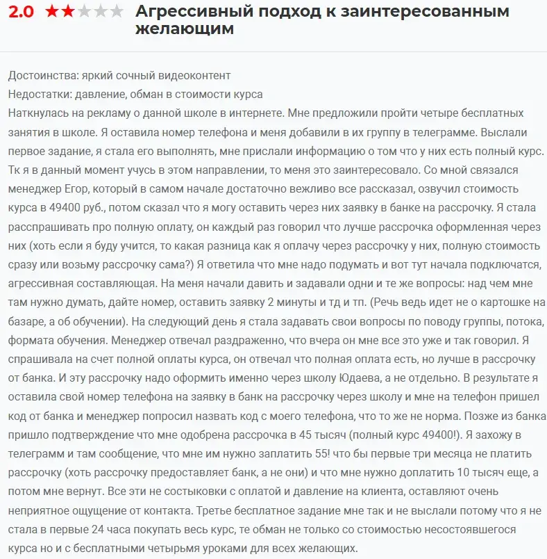 никита юдаев мошенник отзывы