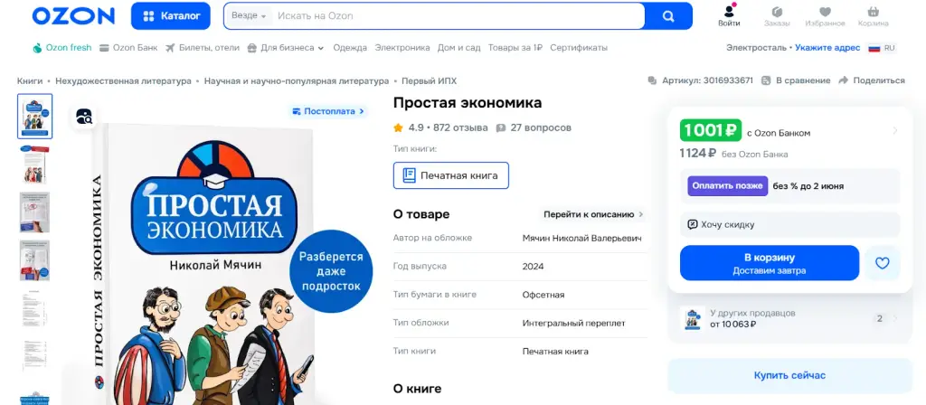 николай мячин простая экономика биография