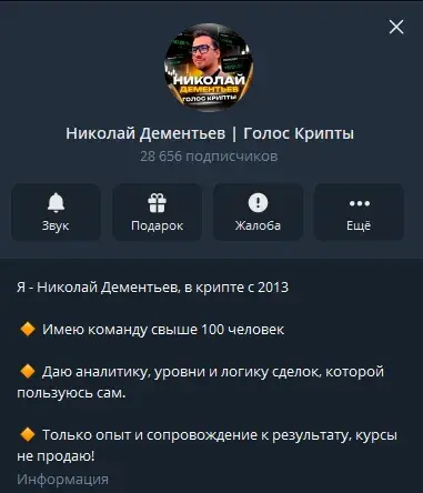 отзывы о трейдере николае дементьеве