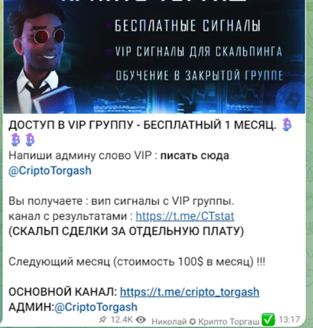 criptotorgash отзывы