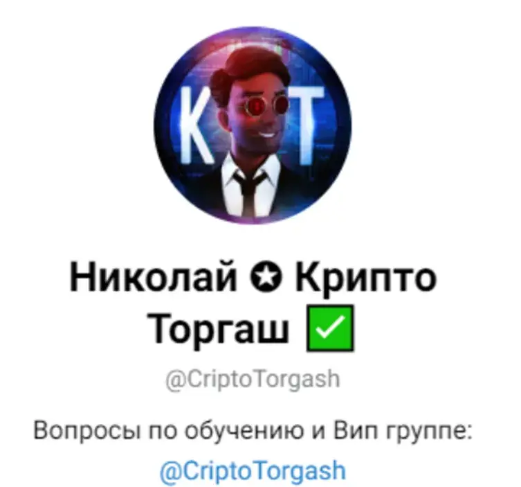 николай крипто торгаш отзывы
