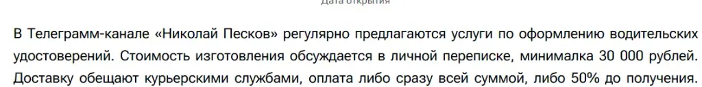 николай песков гаи
