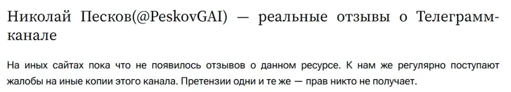 peskov скам