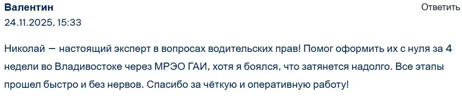 Николай Помогаев отзывы клиентов