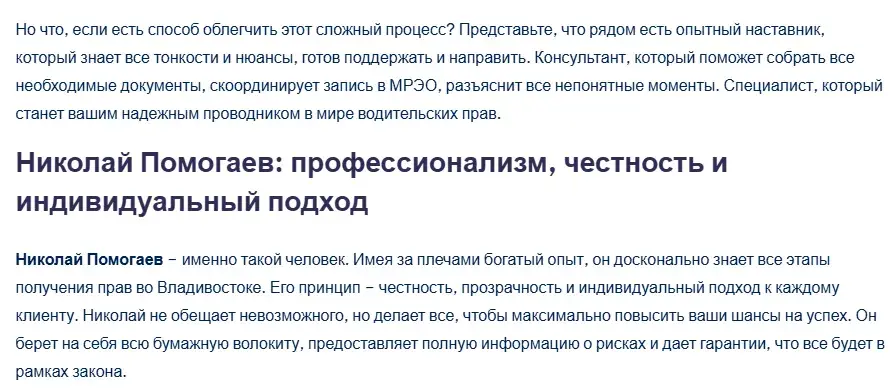 Николай Помогаев права 125 кому делал права