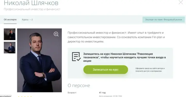 Николай Шлячков