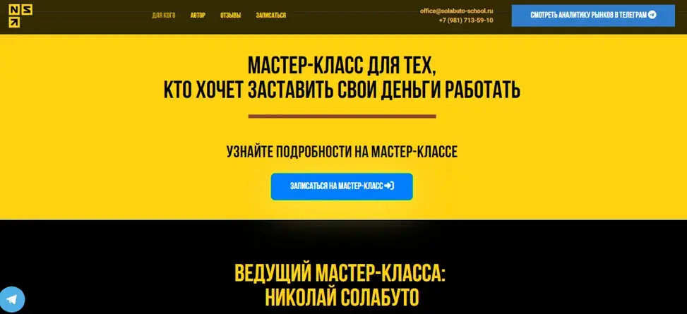 Николай Солабуто мастер класс