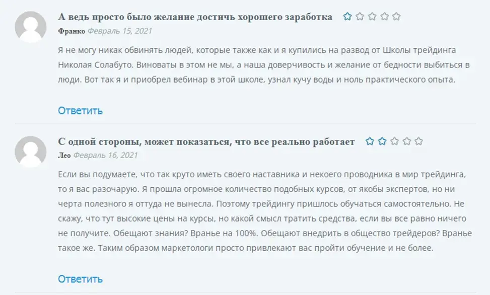 Николай Солабуто отзывы о трейдере