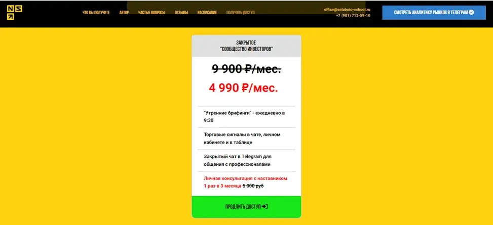 ТГ Solabuto School