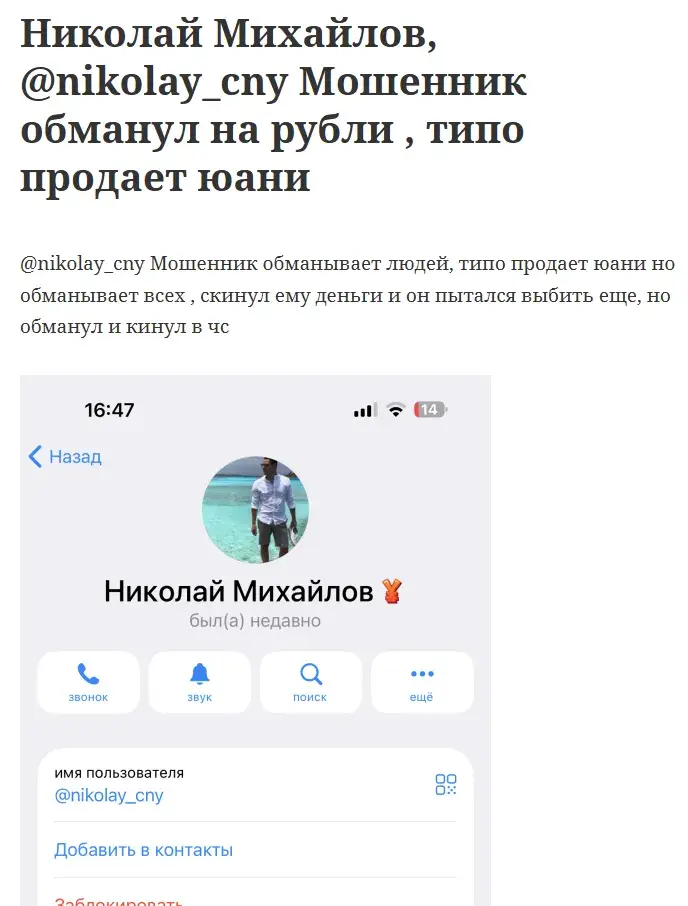 Николай Михайлов